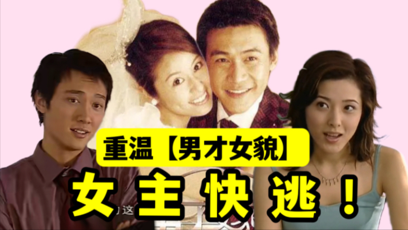 小时候嗑生嗑死，长大后只愿“女主独美”！霸道总裁不过是重度直男癌！