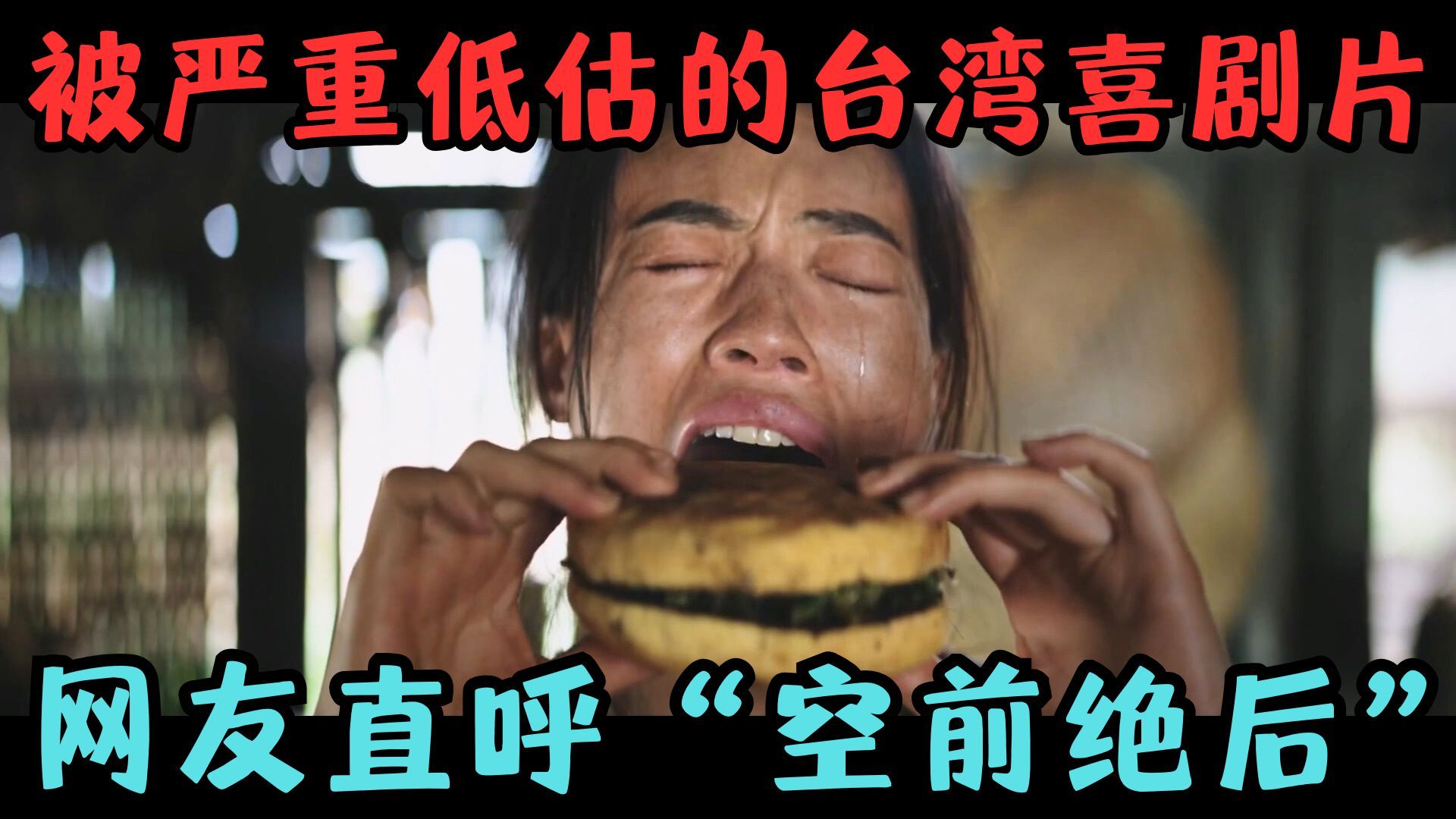史上最被低估的台湾喜剧猛片，这部舒淇被打入“冷宫”的神作，我喜欢！《健忘村》