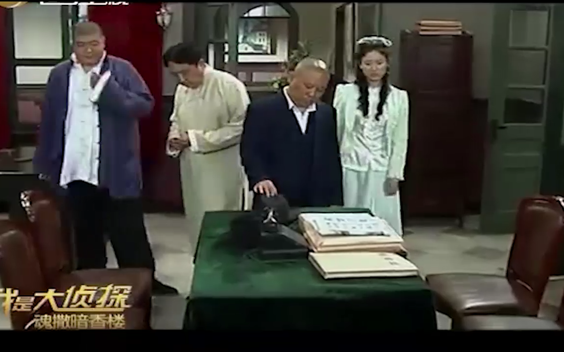 《我是大侦探》重制番外：魂撒暗香楼 郭德纲 于谦