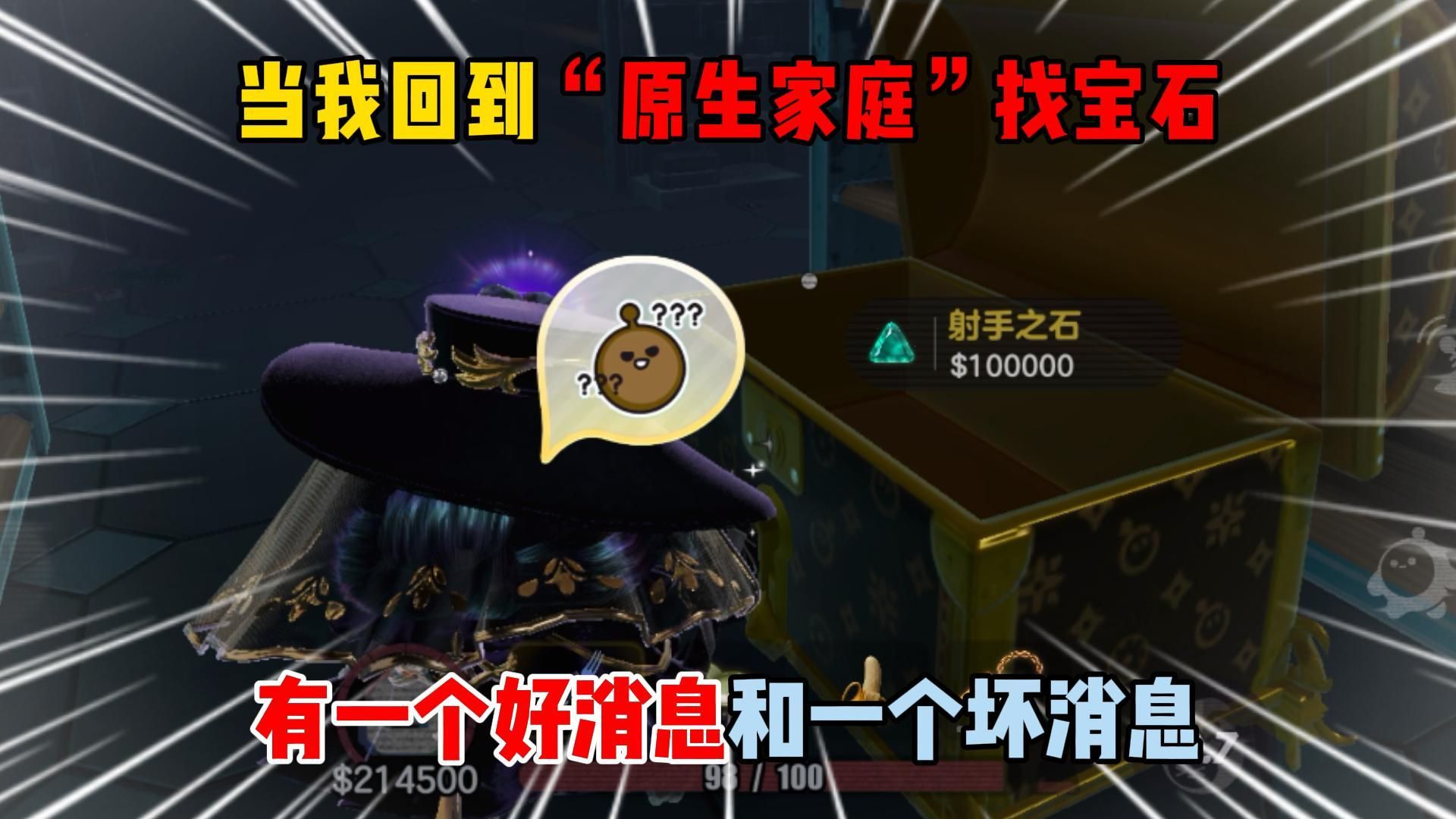 蛋仔派对：当我回到“原生家庭”找宝石！有一个好消息和一个坏消息？