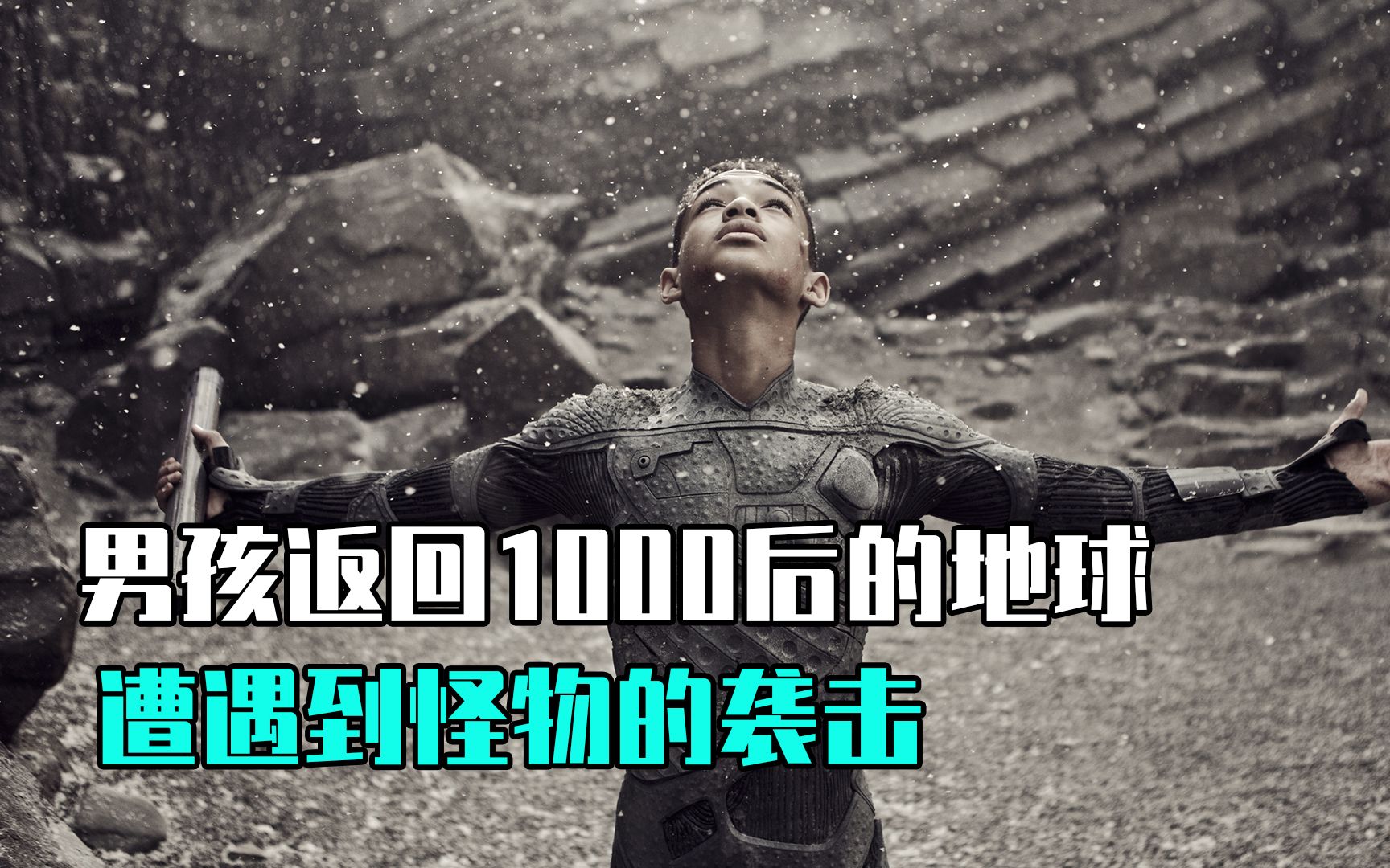 一剪到底《重返地球》，1000年后地球毁灭，人类大战外星生物！