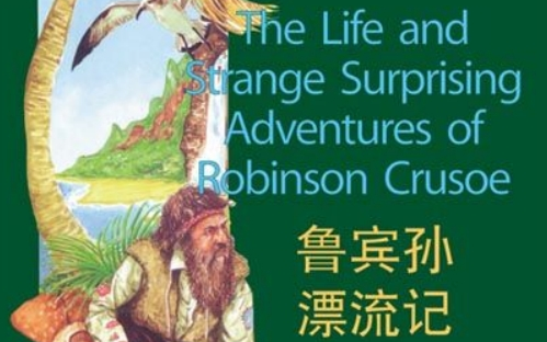 2A-5 The Life and Strange Surprising Adventures of Robinson Crusoe鲁滨逊漂流记