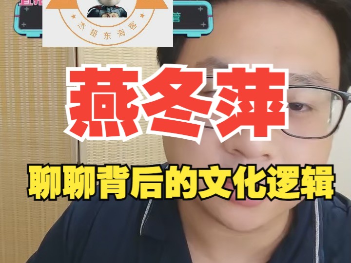 【杰哥讲两性关系】燕冬萍的笑再一次证实了女性没有我们想象的那么纯洁，她老公触犯了“三要三不要原则”的所有条例