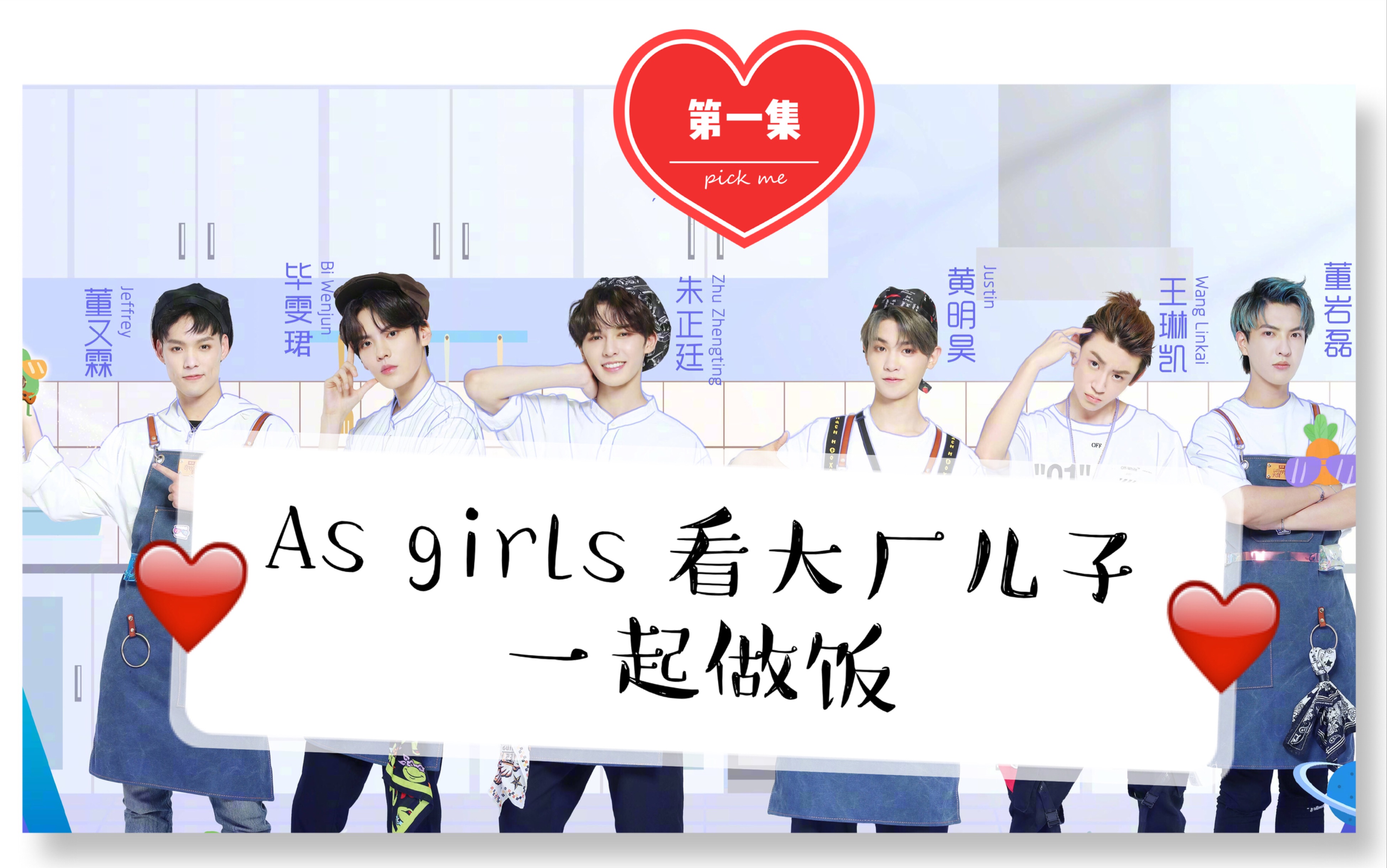 【大厂儿子开饭店Reaction Ep01】As girls看大厂儿子们开饭店，猜猜谁最有天赋？