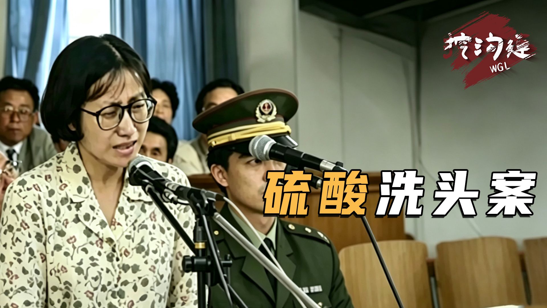 小学老师用硫酸给女学生洗头！害完女孩再害母亲，判决结果真是出乎意料！