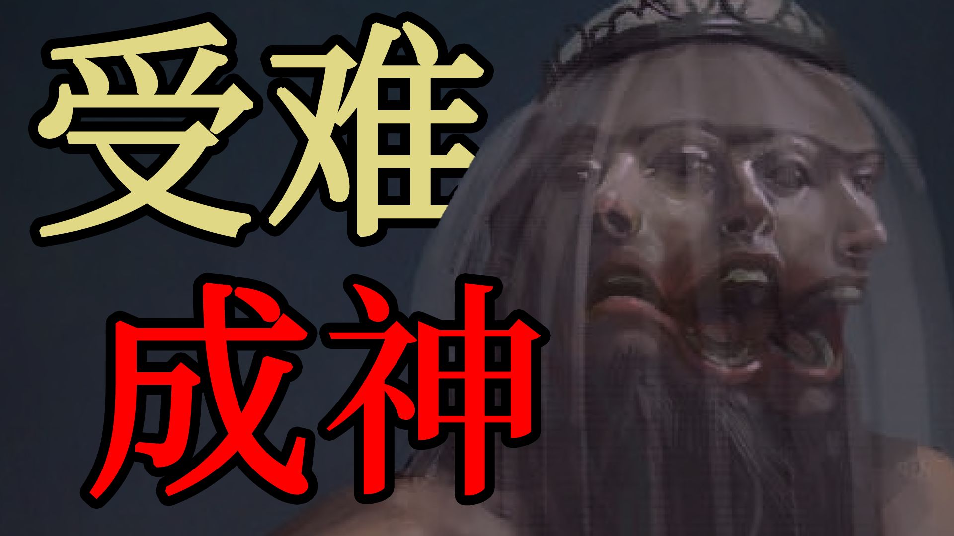 全网最细！被误读的神作，99%的人都没看懂！｜《渎神》剧情解析(上)