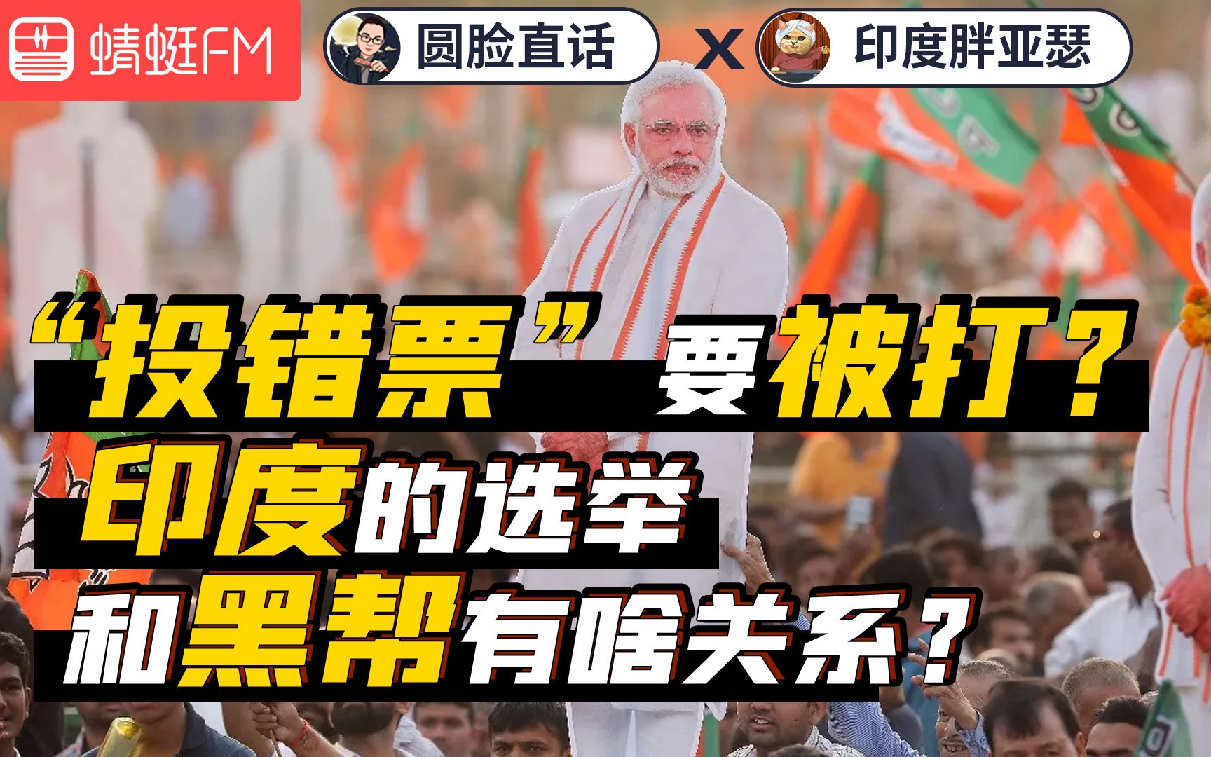 印度胖亚瑟X波士顿圆脸 印度奇妙的历险记