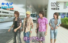 【cartoon KAT-TUN】 20070829 冲绳SP 上
