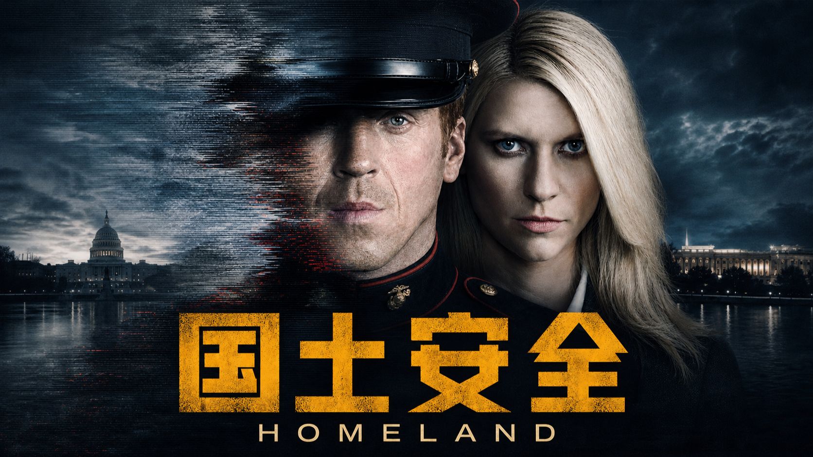 《国土安全》解说第三期，本期是关于一个卧底女孩的故事
