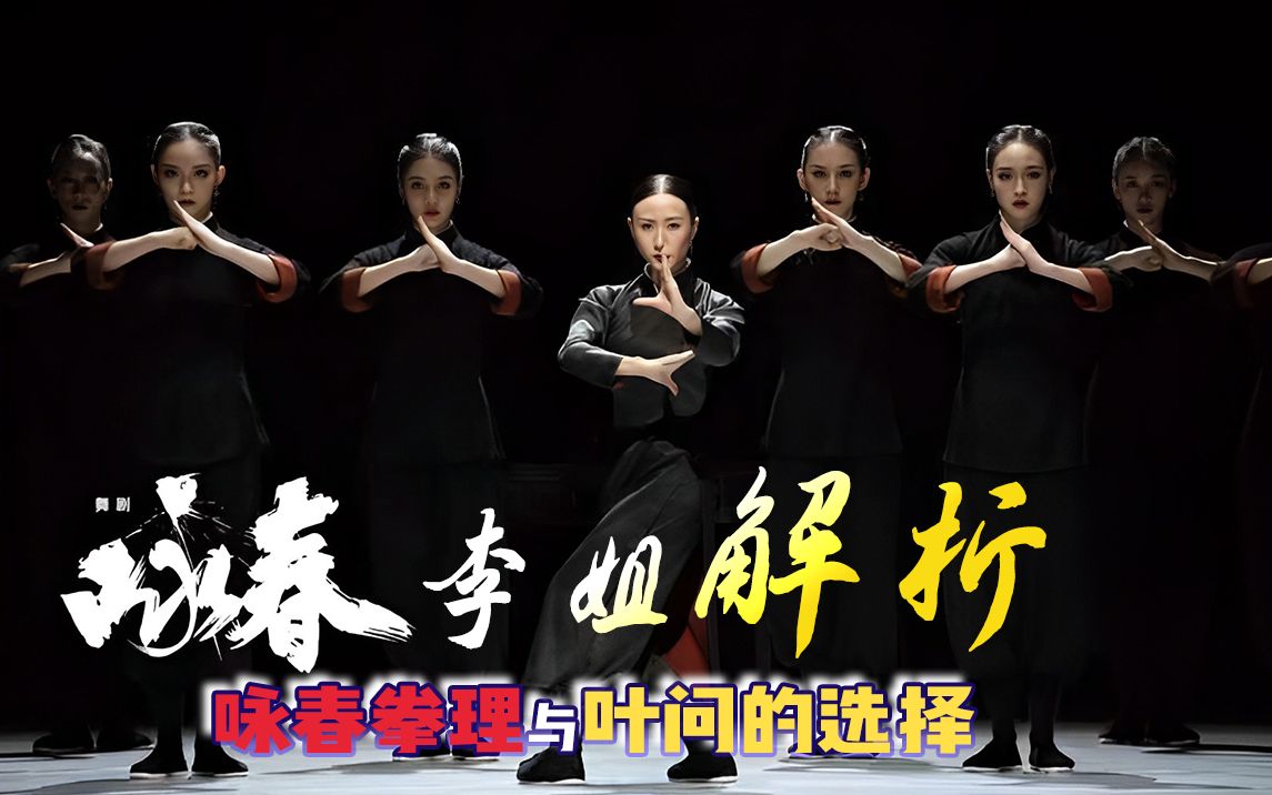 解析舞剧【咏春】 | 咏春到底讲了什么？