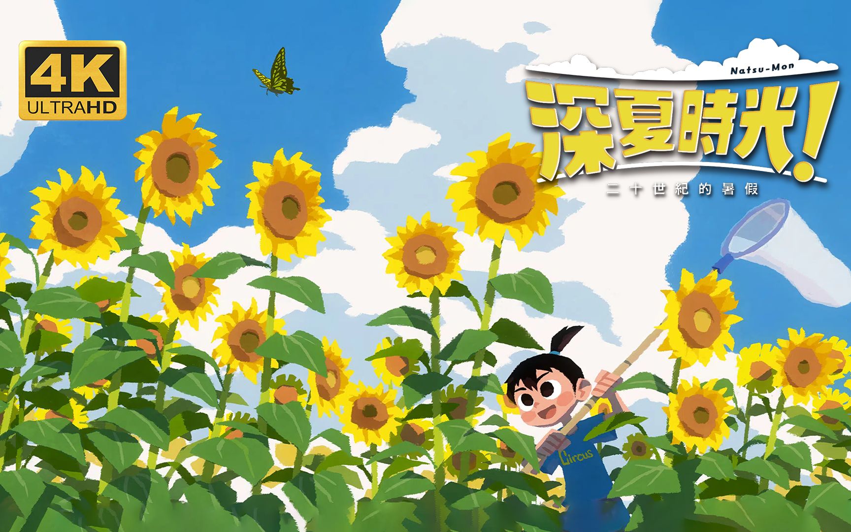 【深夏时光！二十世纪的暑假】4K 最高画质 全流程通关攻略 生活模拟冒险游戏 我的暑假 - 夏天了！20世纪的暑假