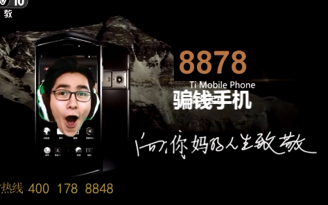 【锡兰】8878骗钱手机（已屏蔽低俗词语）