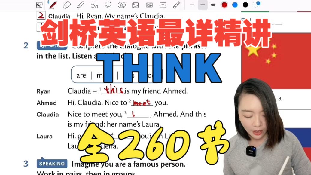 全260节【剑桥英语最详精讲】ThinkL1名师精讲基础知识 重点难点 提高学习兴趣加深记忆轻松学英语