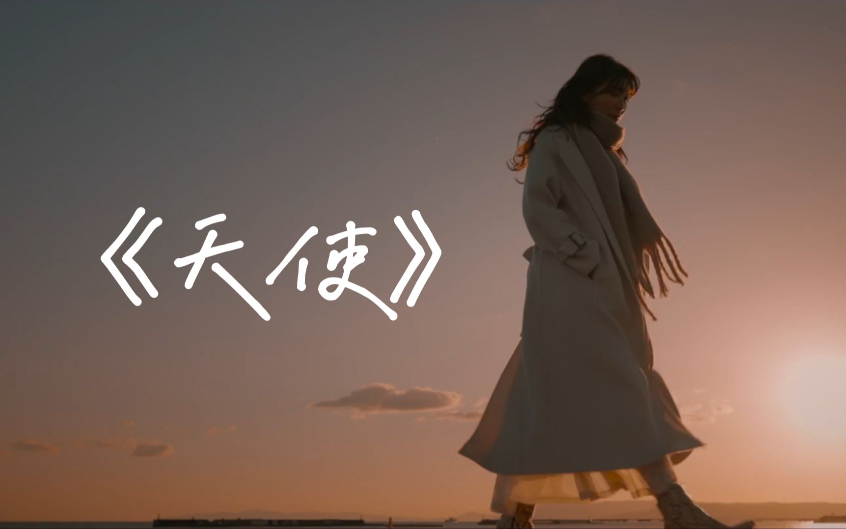 《天使》你就是我的天使  保护着我的天使