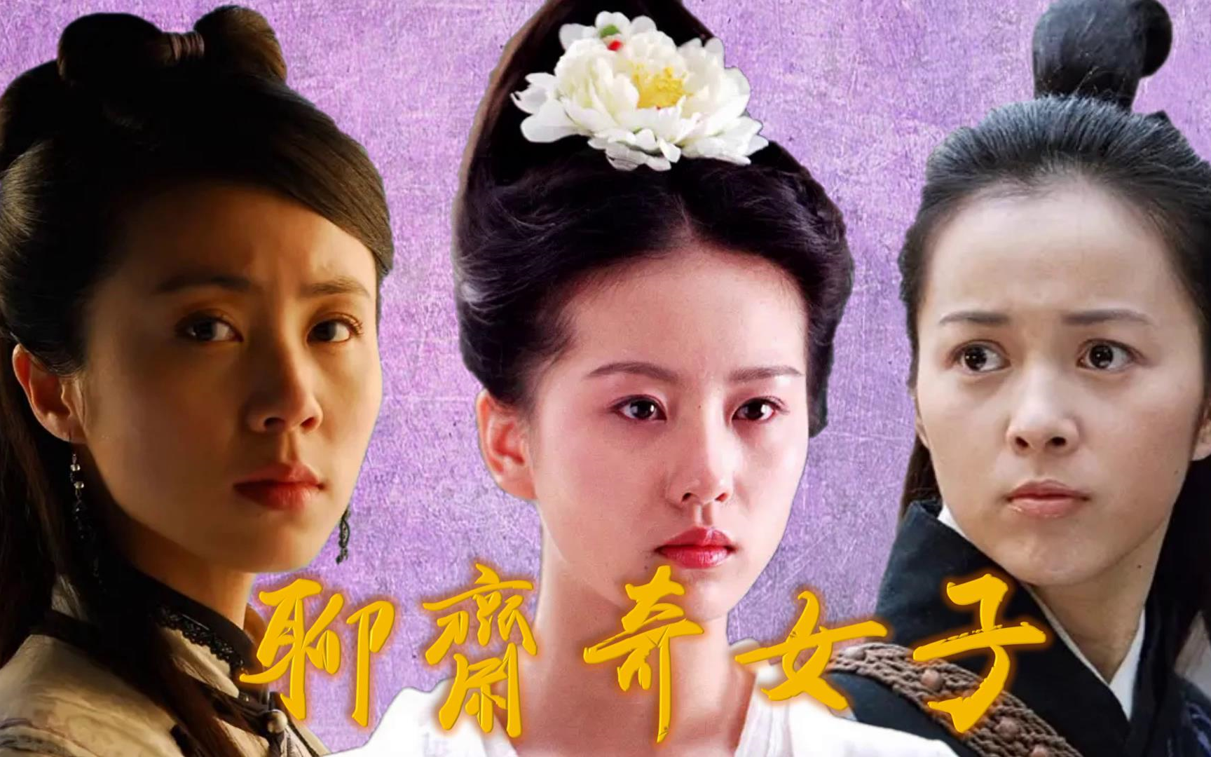 【全集解说合集】史上最会讽刺现实的经典故事，美女云集揭秘封建荼毒！