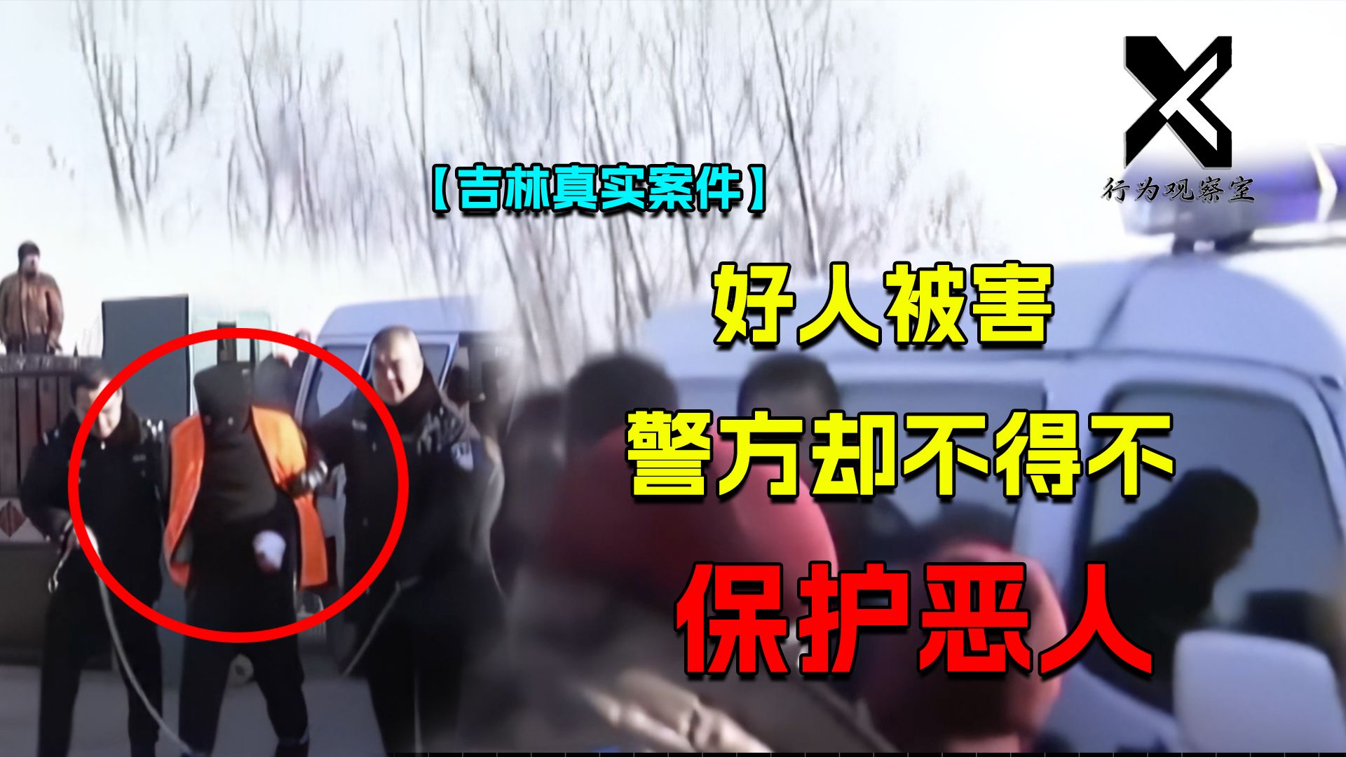 老中医遇害，凶手指认现场，村民差点掀翻警车，村民：我要弄死他