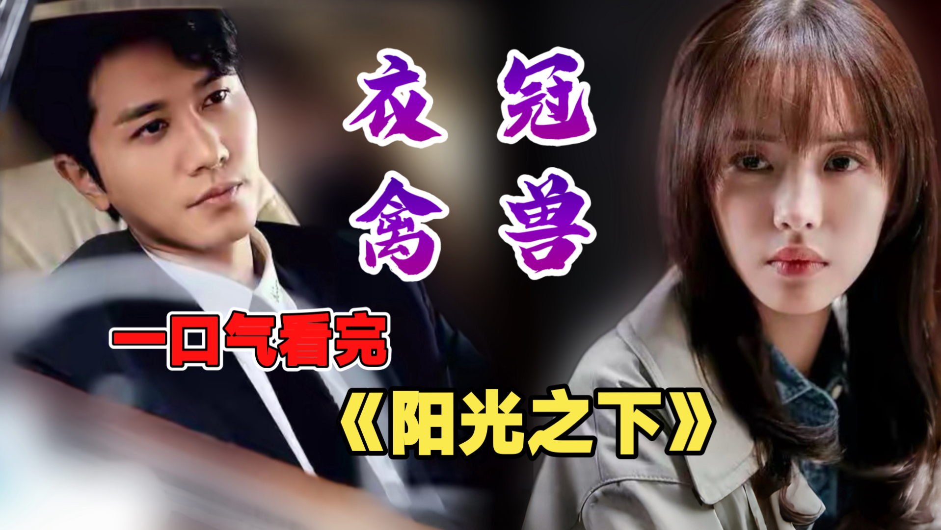 一口气看完《阳光之下》：开篇豆瓣8.0，为过审绞尽脑汁，《掌中之物》到底好看在哪？