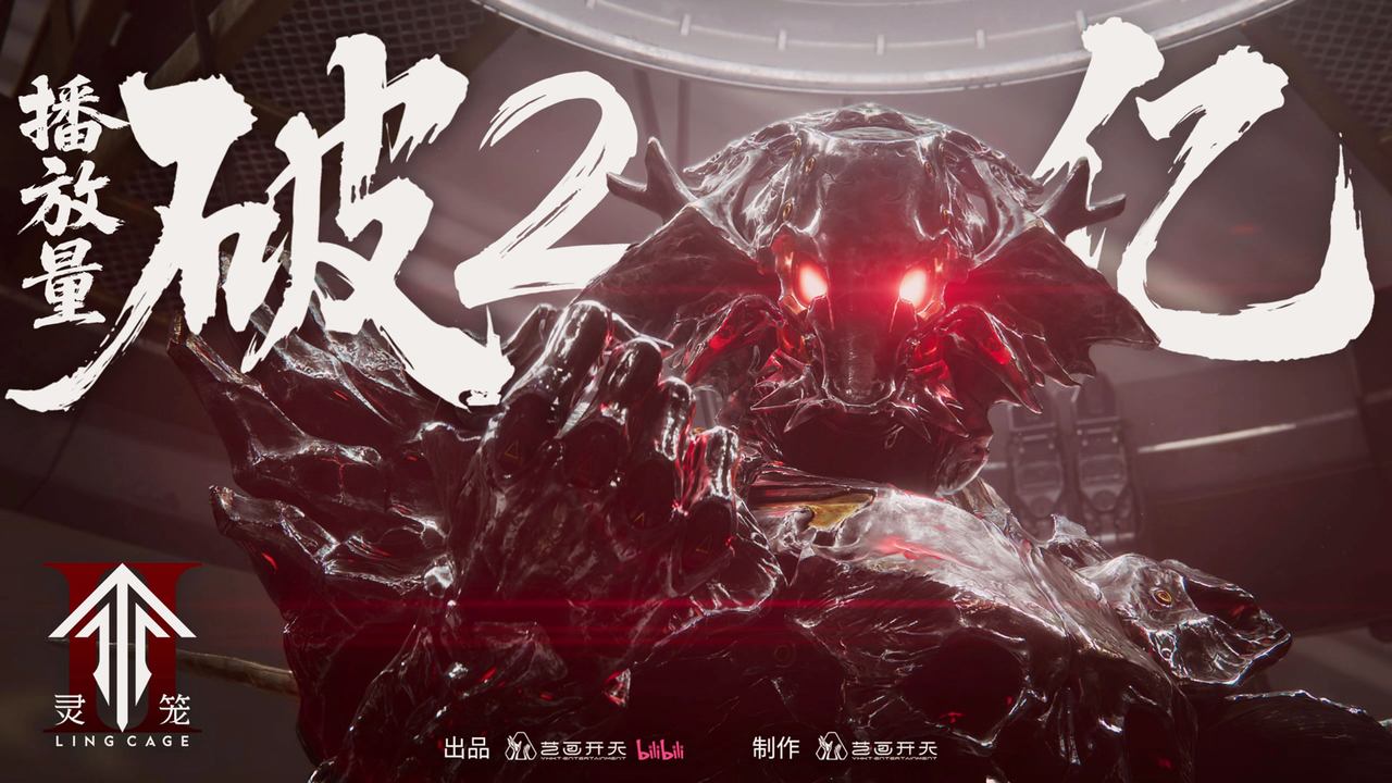 整整5万字！灵笼第二季一口气看完！破10亿播放国漫巅峰有多牛？