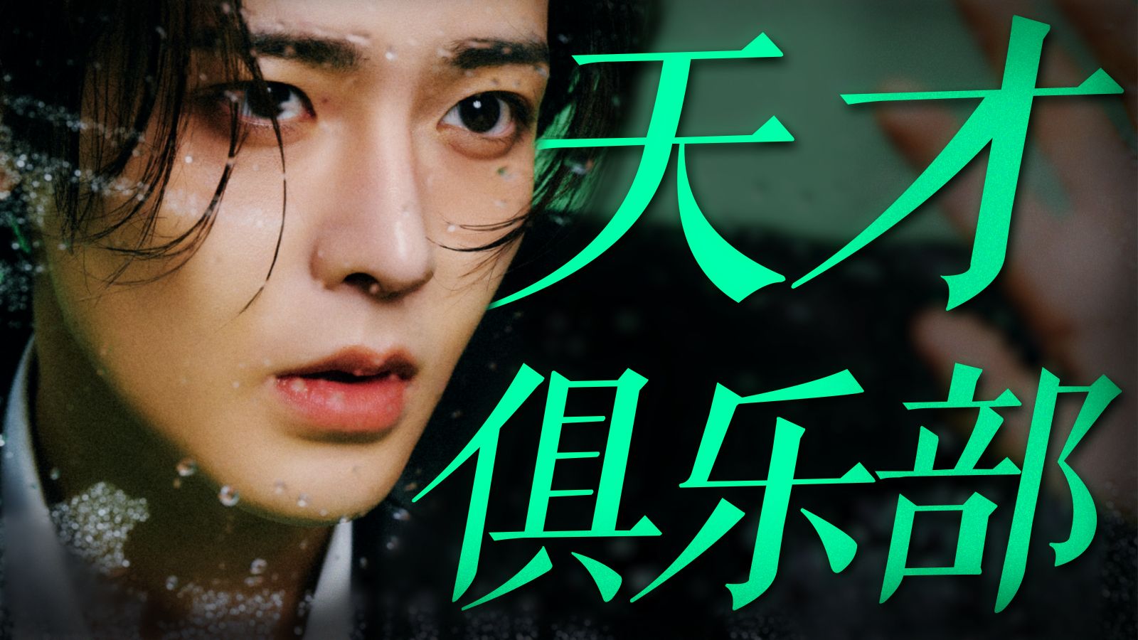时空循环+极限烧脑!国产版盗梦空间!顶级天才横跨百年的智斗博弈!《天才俱乐部》