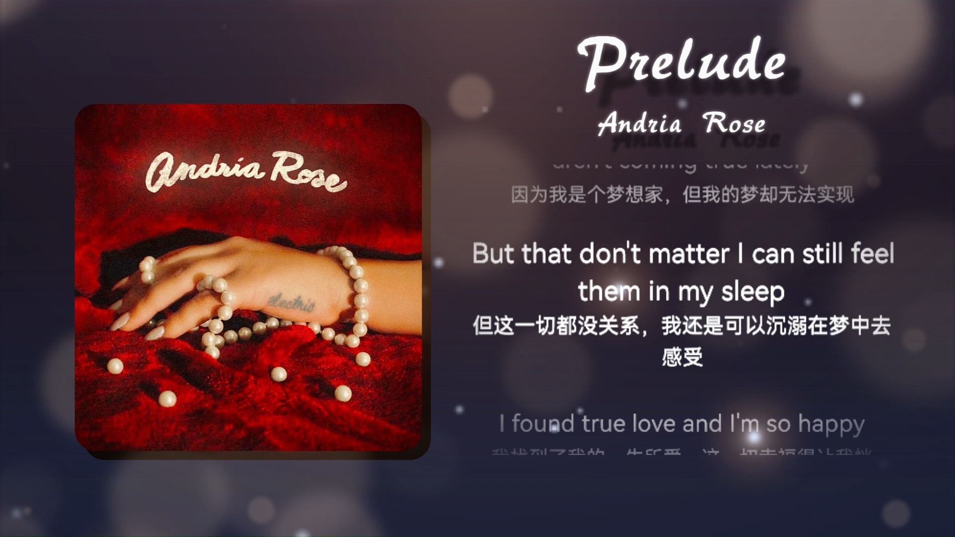 【私人曲库】“你只需要爱我”—— Prelude（序曲） - Andria Rose