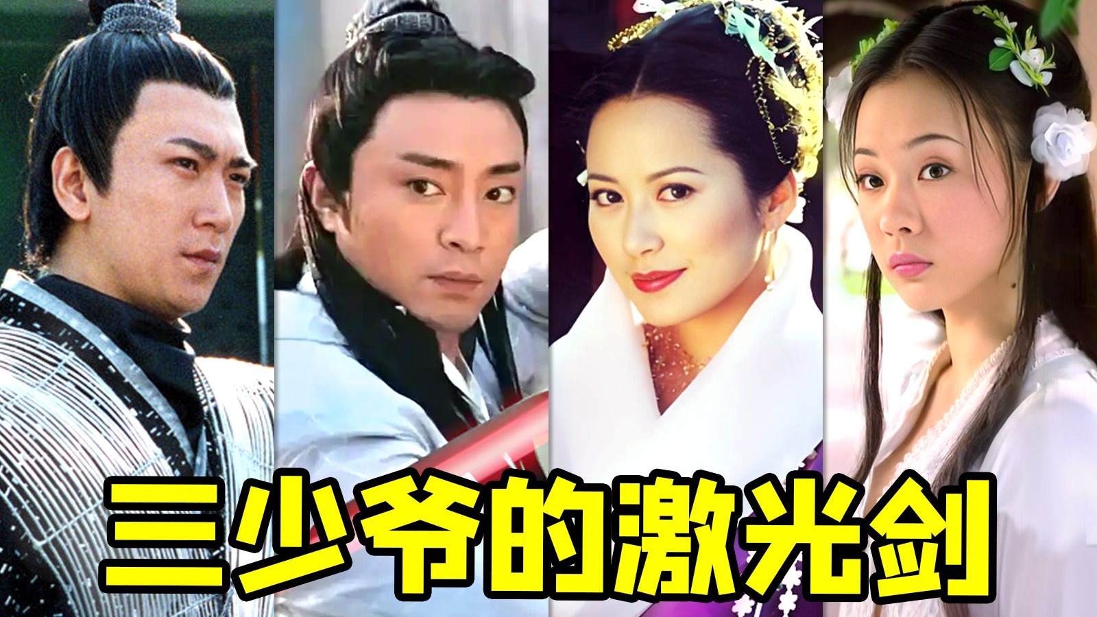 高颜值的江湖人都好疯！经典动作武侠《三少爷的剑》感情戏发展的太疯啦~