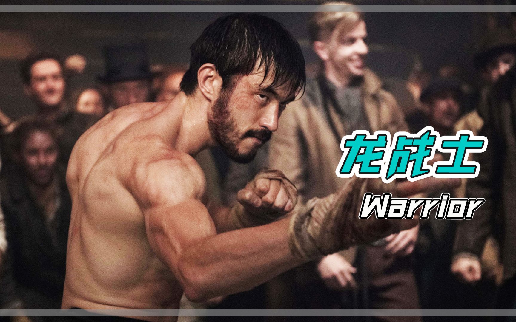 《战士》第一季，32分钟完整版解说