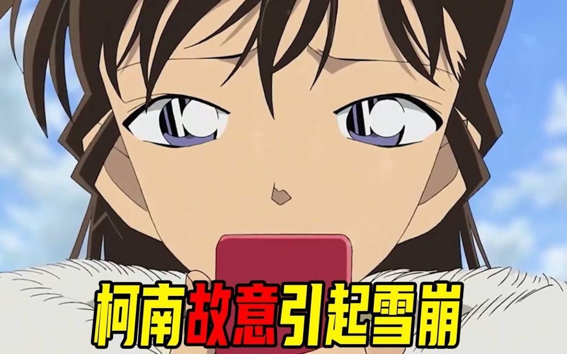 22分钟速看柯南最接近死亡的剧场版《沉默的十五分钟》，柯南故意引起雪崩，差点小命不保！