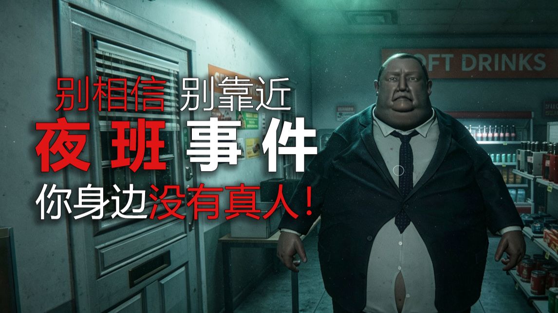 小心对待你的顾客！这没有一个人是真的！