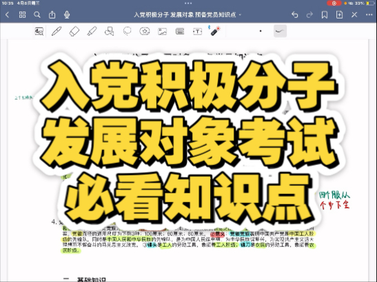 入党积极分子 发展对象 预备党员必看知识点（2026年）