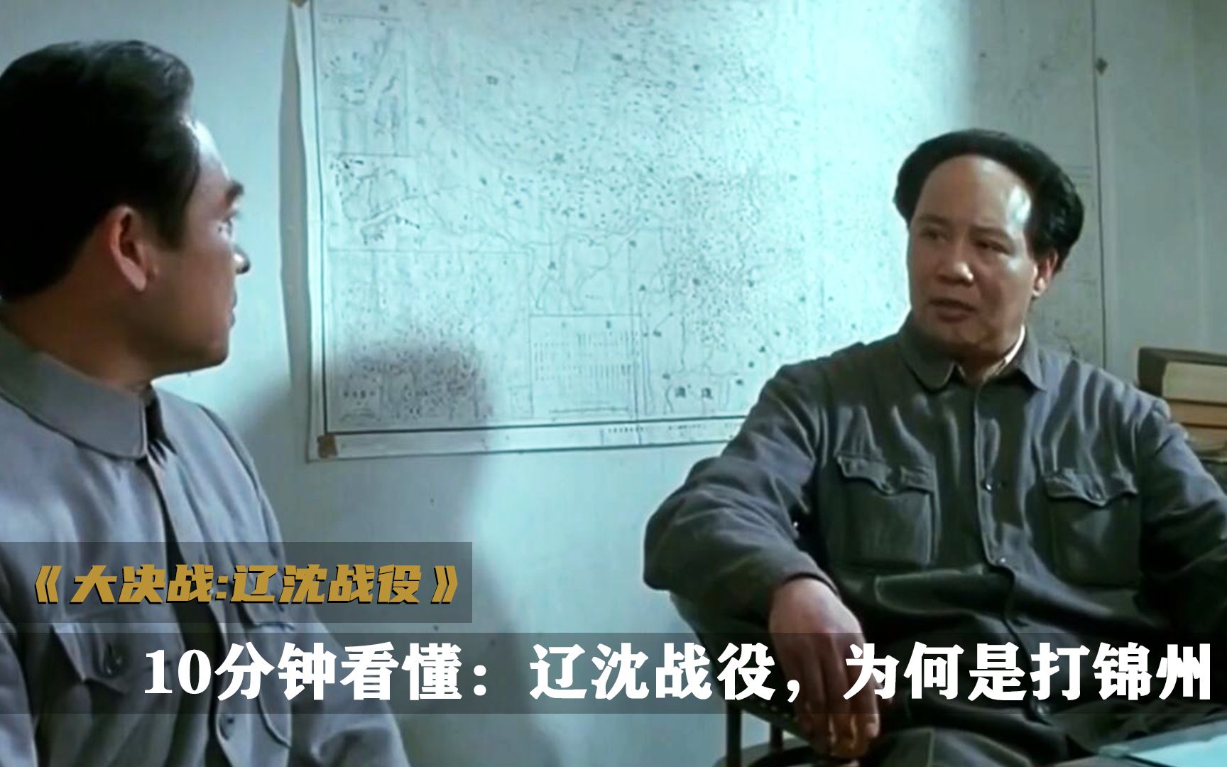 硬核军事：辽沈战役，超详细解说