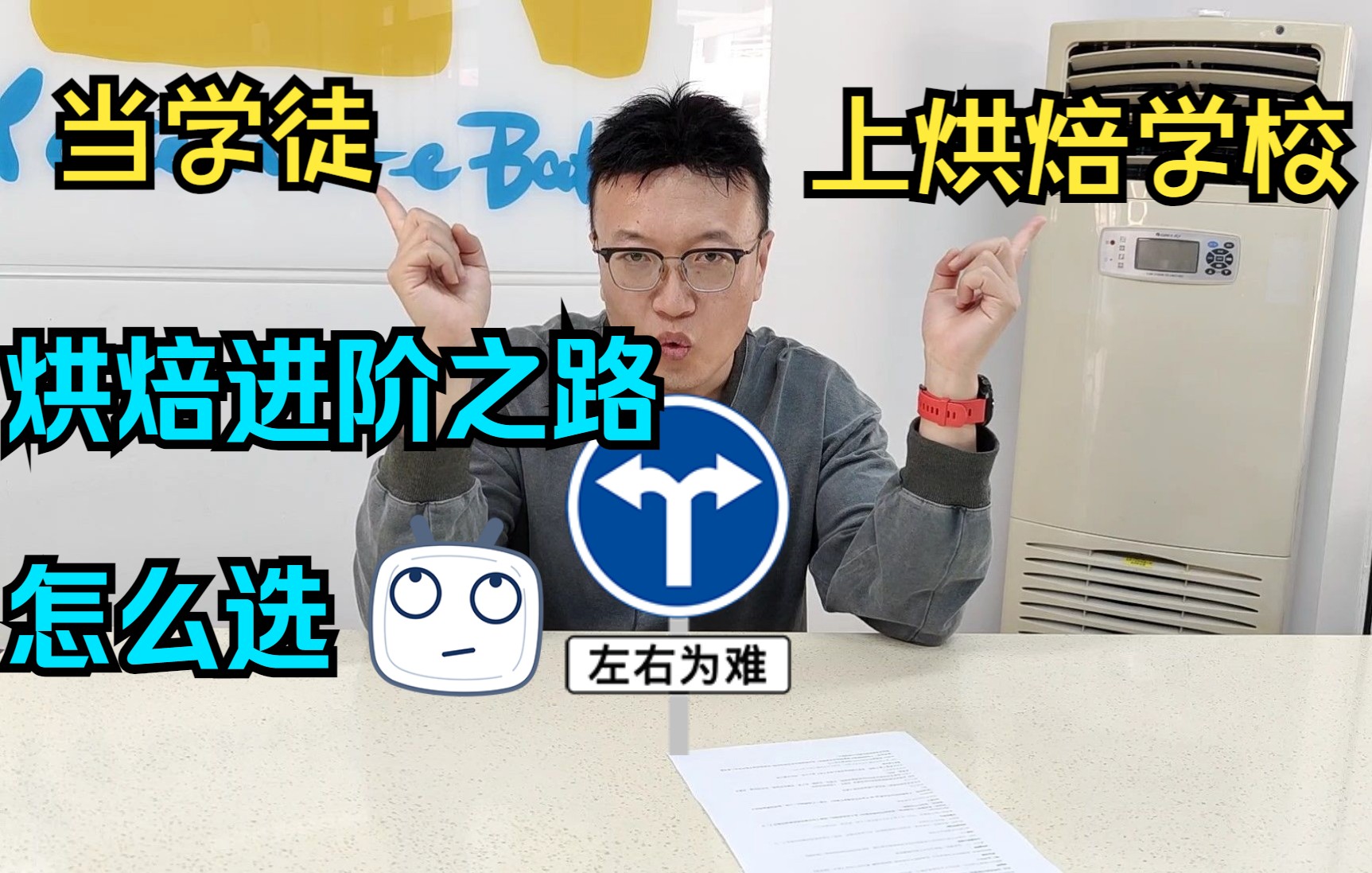 说说烘焙圈里的那些事儿第二集——当学徒赚钱还是去烘焙学校花钱，这是个问题。烘焙进阶之路的选择！我们只有这两种方式让自己成为烘焙大神吗？