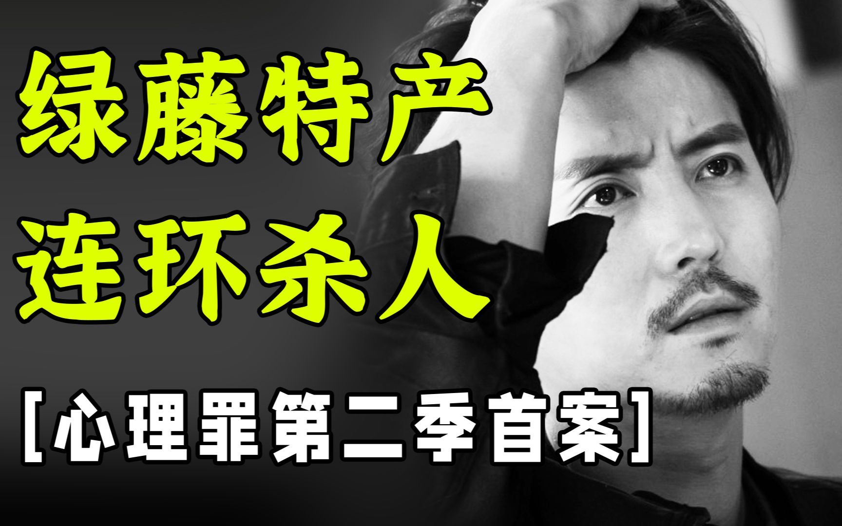 女主播忘关摄像头，竟引来杀身之祸【心理罪S2】