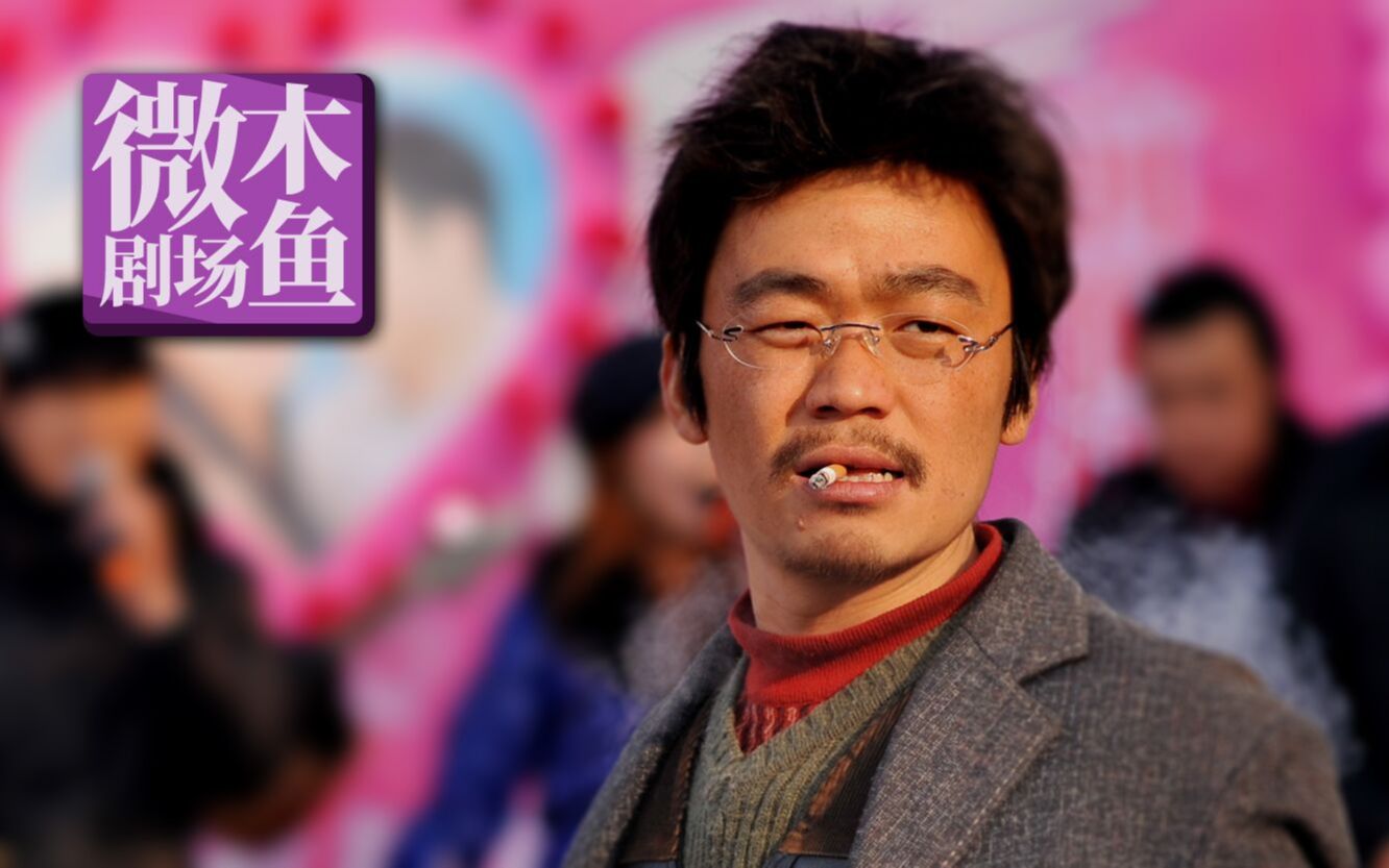 【木鱼微剧场】最被误读的国产佳作，99%的人都没看懂，你看懂了吗？《Hello!树先生》王宝强演技巅峰