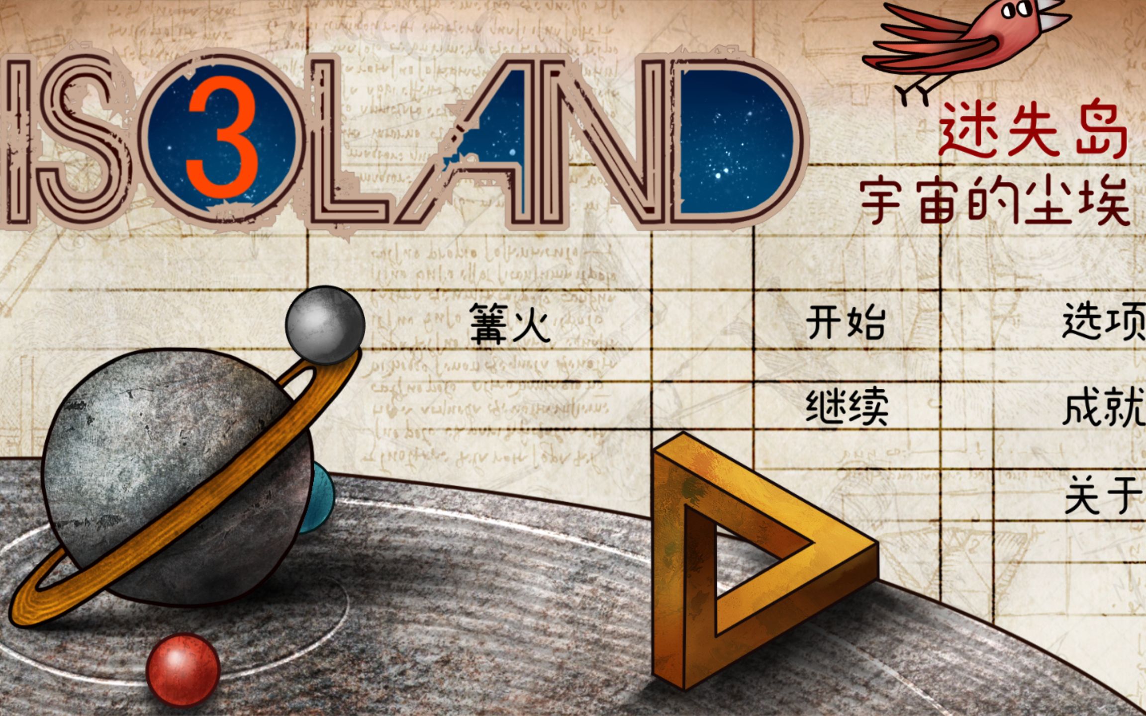 【迷失岛3:宇宙的尘埃】全流程攻略 一周目+二周目+全成就