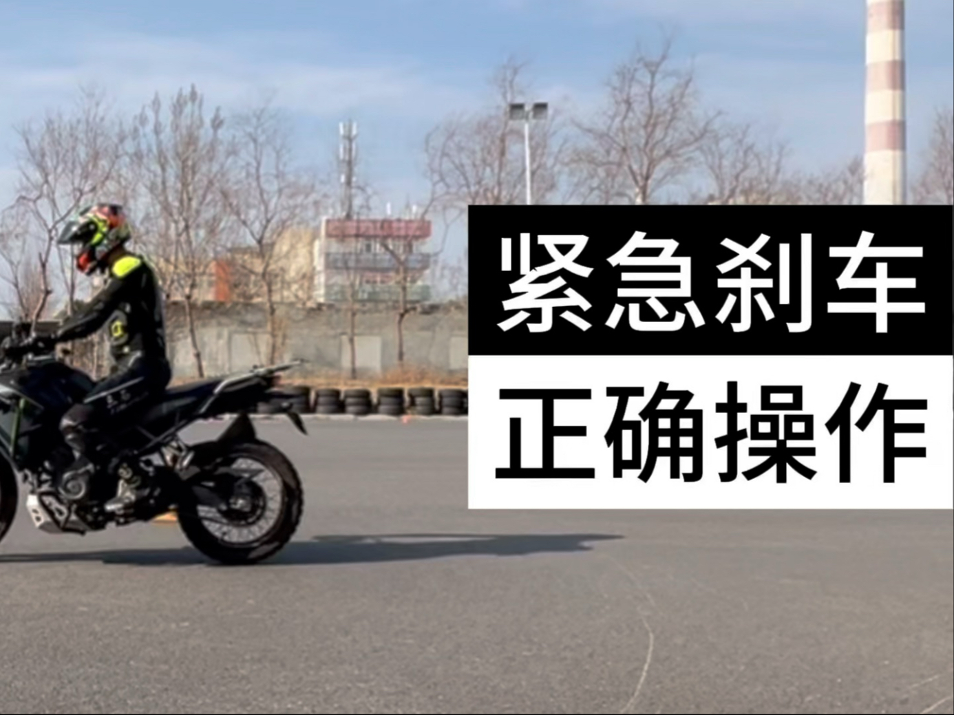 摩托车紧急刹车怎么操作？