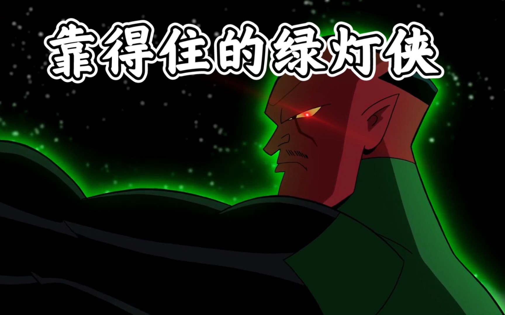 英勇无畏：“蝙蝠侠与绿灯侠们的一天”