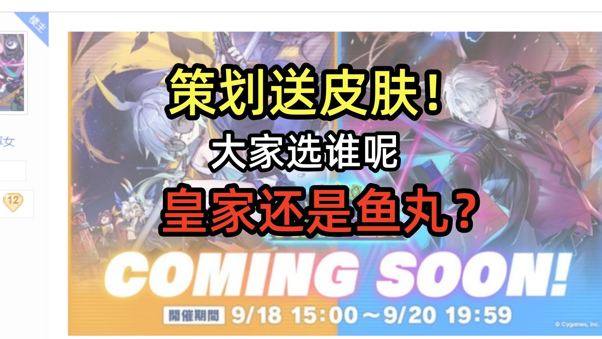 【影之诗2】策划决定送皮肤！大家会选择皇家还是鱼丸呢？