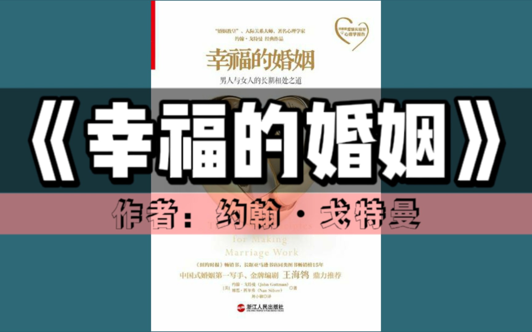 《幸福的婚姻》有声书｜婚恋情感系列
