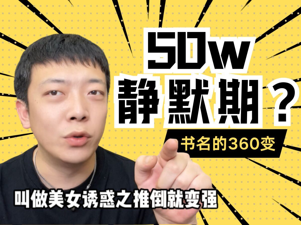 是谁发明的静默期？本期大揭秘静默期的秘密！