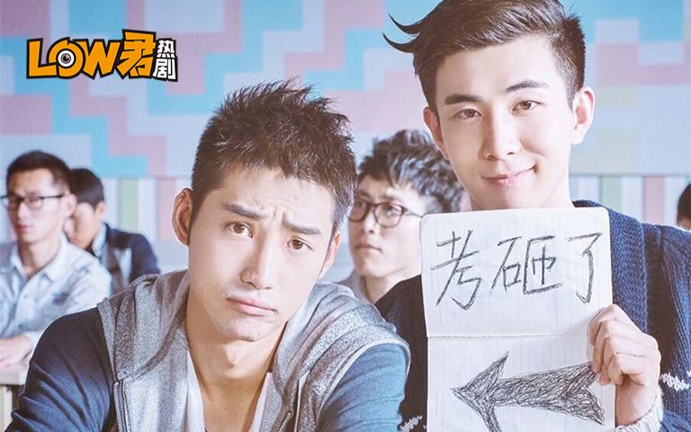 【low君】安利《一起同过窗》：青春不止一张试卷，还有一堆名字！