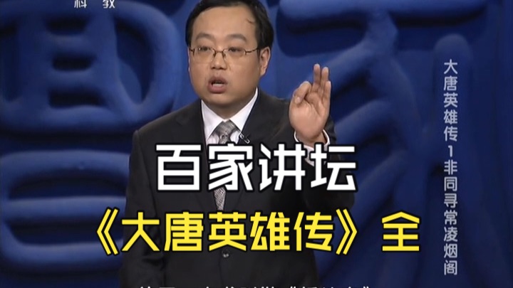 大唐英雄传，全集24