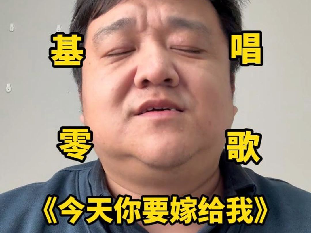 今天你要嫁给我