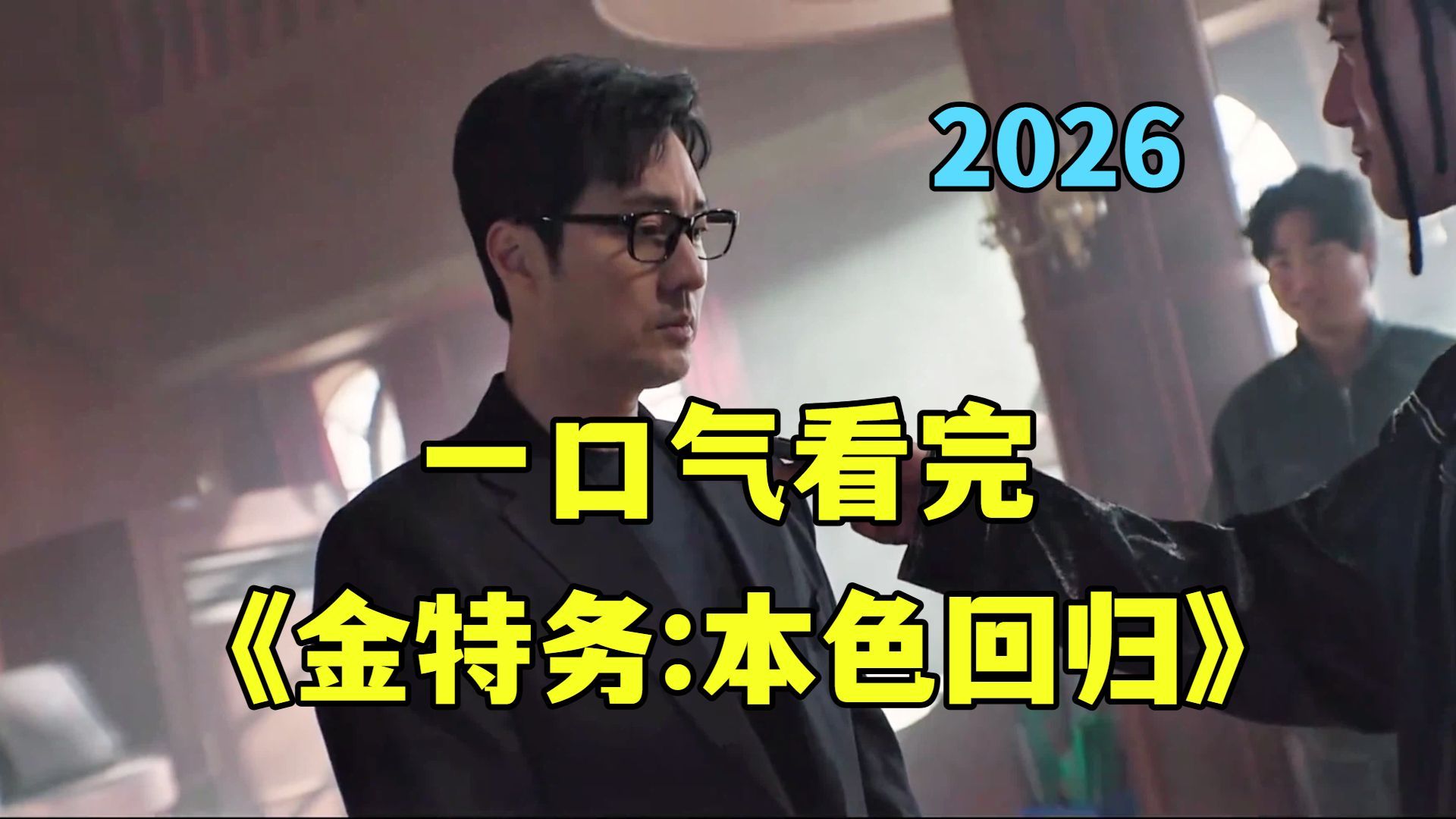一口气看完高燃神作《金特务本色回归》当女儿被韩国掌权阶层谋害王牌特工父亲彻底暴走！#苏志燮#韩剧#金 - 1.download (1)(Av1169831650