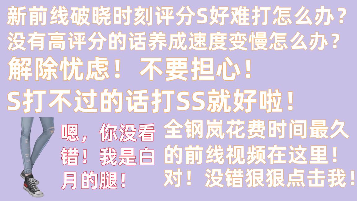钢岚 1.7新前线 破晓时刻 低练度打法思路演示