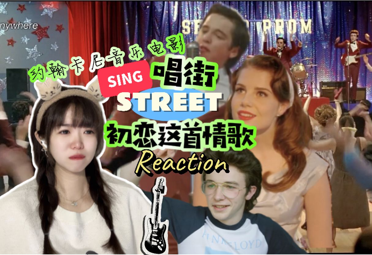 【唱街/初恋这首情歌reaction】好听哭了！理想主义的赞歌！【舰长点播❤️阿卡Reaction】