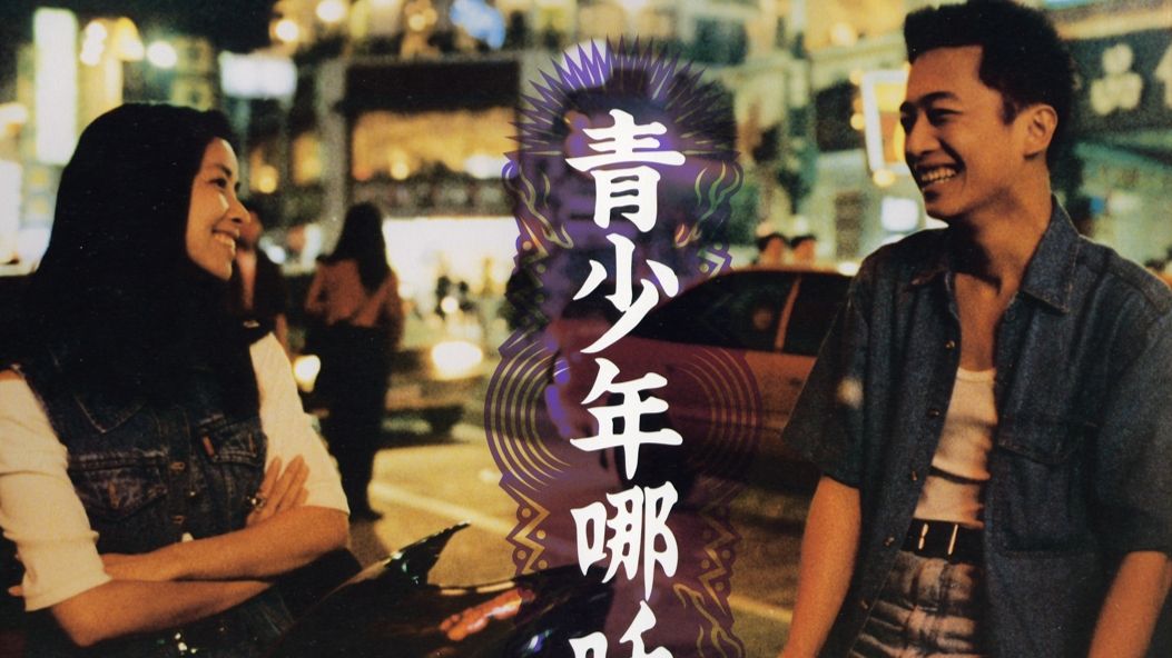 《青少年哪吒》电影拉片：如何设计双线叙事？