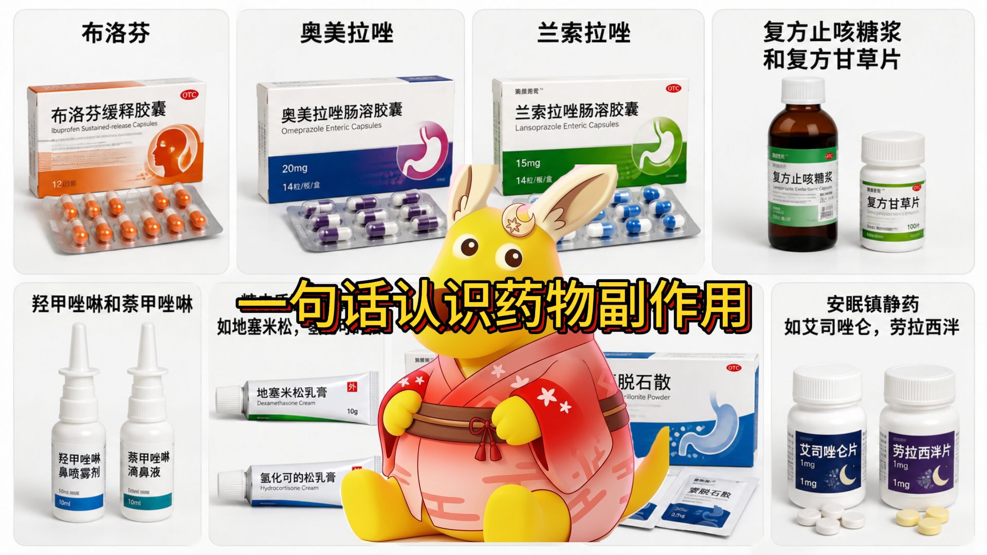 这些药也敢乱吃，你的胆子真是肥嘟嘟的-一句话认识药物副作用