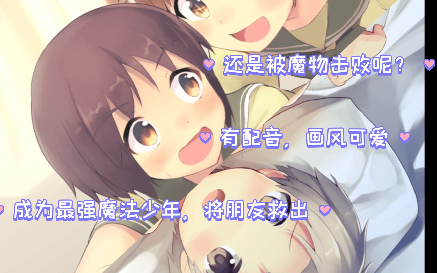 [正太游戏推荐018]《今日是魔法少年》上学路上被宝石吸引，误打误撞被小魔法师要挟好基友当工具人。～中文汉化