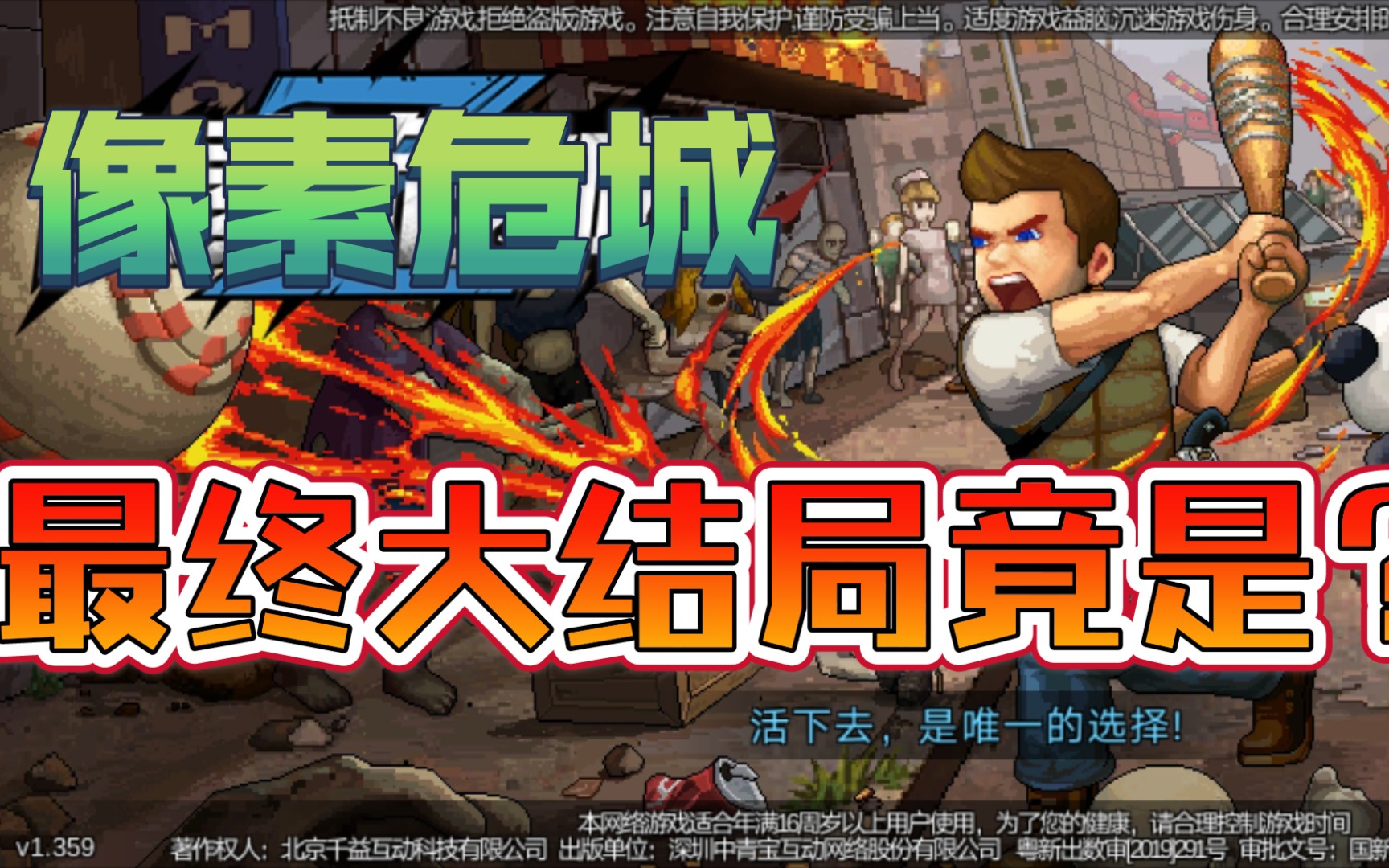 《像素危城》最终大结局尽然是？？男主找到他老婆？？？