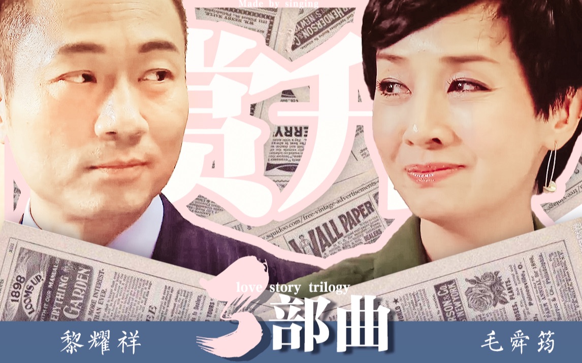 喜欢这对cp11年，337集我看了8遍